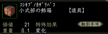 小式部の飾箱の画像