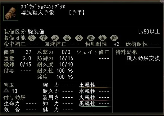 凄腕職人手袋00の画像