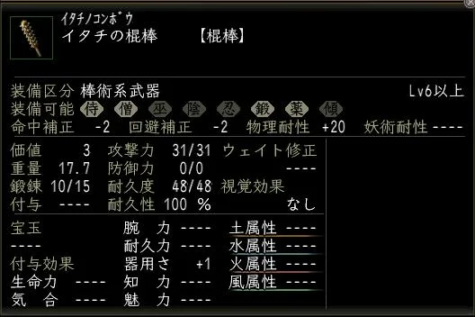 イタチの棍棒の画像