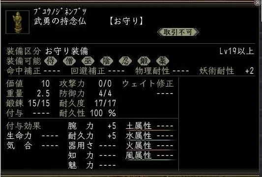 武勇の持念仏の画像