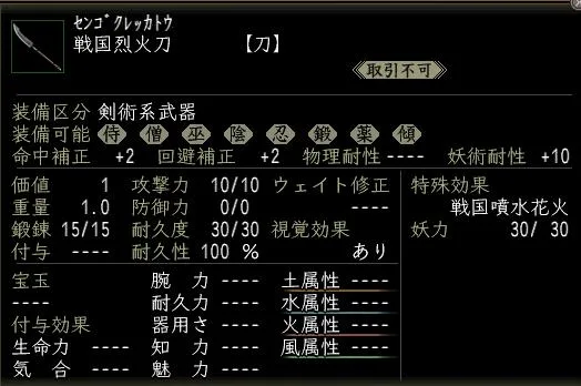 戦国烈火刀の画像