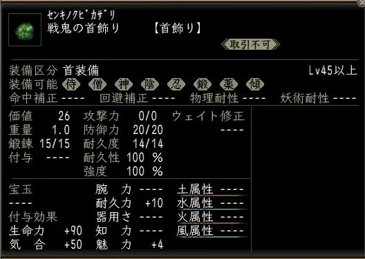 戦鬼の首飾りの画像