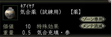 気合薬(試練用):気合薬