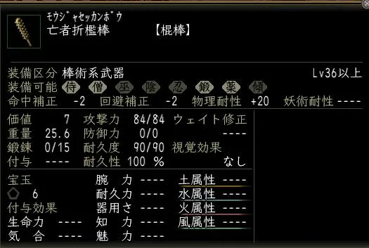 亡者折檻棒の画像