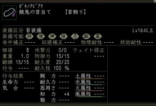 餓鬼の首当ての画像