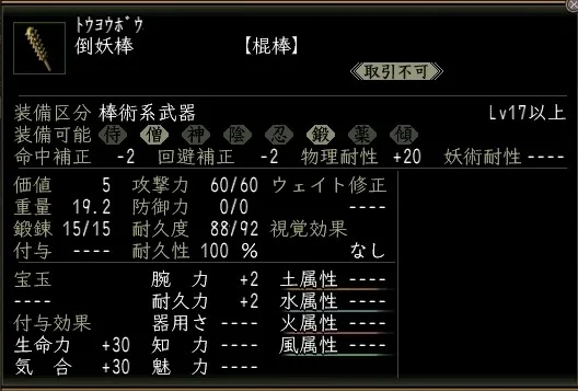 倒妖棒の画像