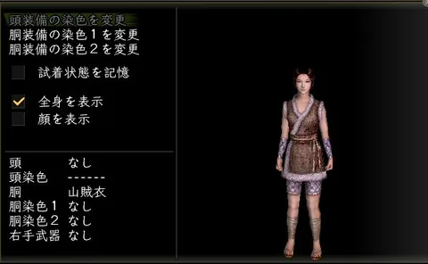縫箔胴体改装装備グラフィック(女性)：山賊衣女