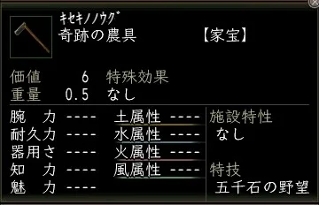 奇跡の農具の画像