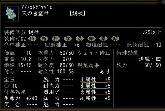 天の言霊杖の画像