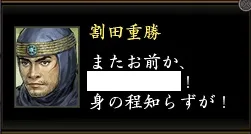 割田重勝3の画像