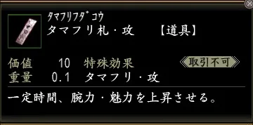 タマフリ札・攻の画像