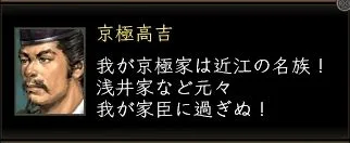 京極高吉台詞02の画像