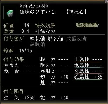 仙境のひすい石00の画像