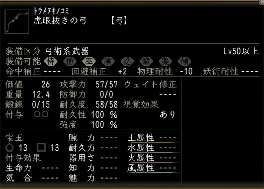 虎眼抜きの弓00の画像