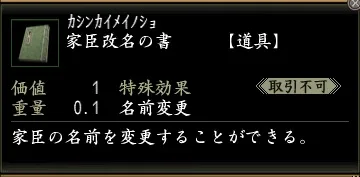 家臣改名の書の画像