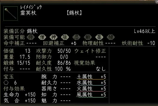 霊冥杖の画像