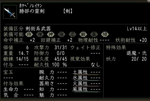 勝部の霊剣の画像