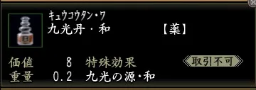 九光丹・和の画像