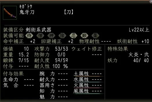 鬼牙刀の画像
