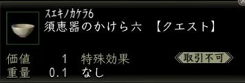 須恵器のかけら六の画像