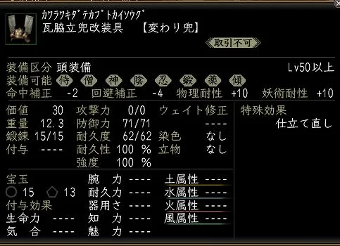 瓦脇立兜改装具:瓦脇立兜1