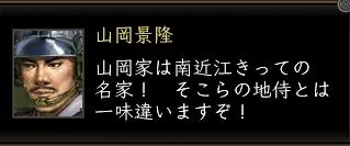 山岡景隆_02の画像