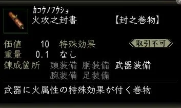 火攻之封書の画像