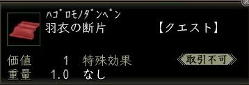 羽衣の断片の画像