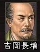 吉岡長増:吉岡00