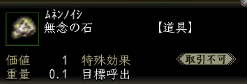 無念の石の画像