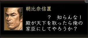 朝比奈信置セリフの画像
