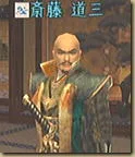 斎藤道三の画像
