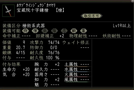 宝蔵院十字鎌槍の画像