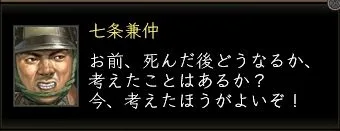 七条兼仲:七条台詞