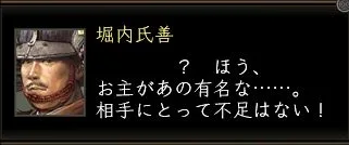 堀内氏善:堀内台詞1