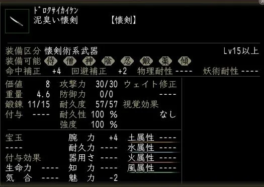 泥臭い懐剣の画像