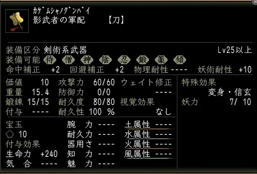 影武者の軍配の画像