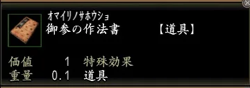 御参の作法書の画像