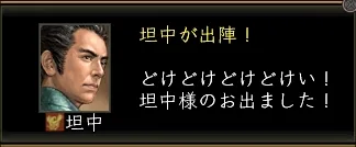坦中_大決戦_01の画像