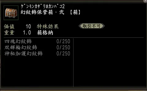 幻紋飾保管箱・弐の画像