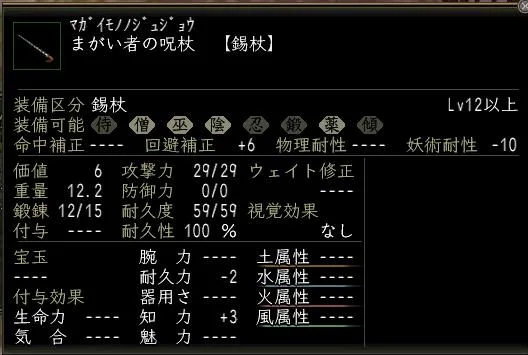まがい者の呪杖の画像