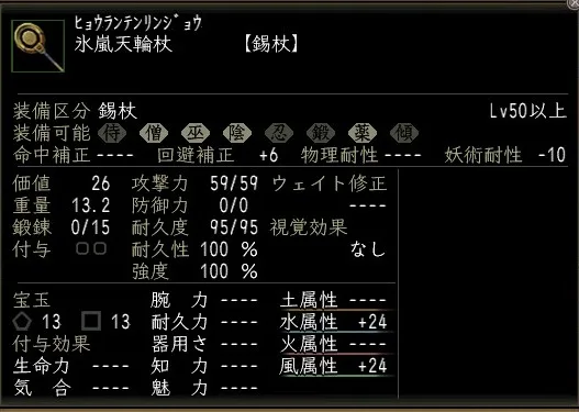 氷嵐天輪杖00の画像