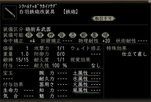 白羽鉄砲改装具の画像