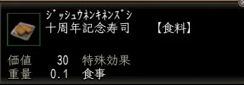 十周年記念寿司の画像