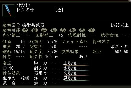 秘策の矛の画像