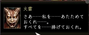 火雷セリフの画像