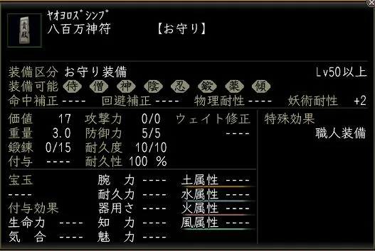 八百万神符の画像