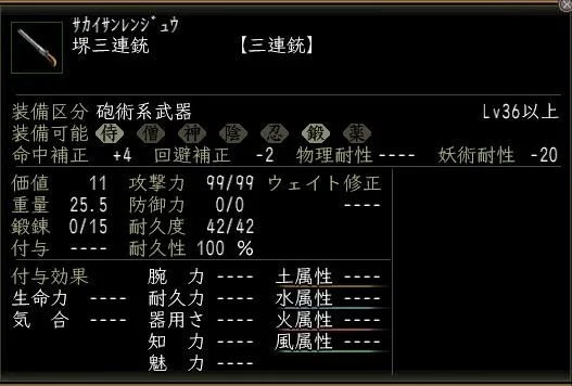 堺三連銃の画像