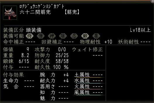六十二間筋兜の画像