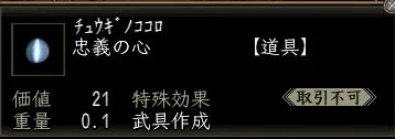 忠義の心の画像